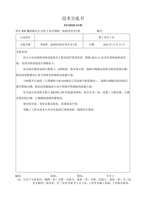 限高架技术交底补充交底（2016.11.11).docx