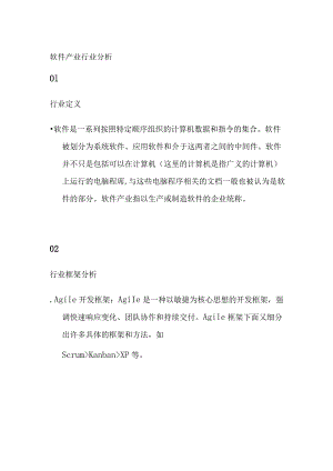 软件产业行业分析.docx