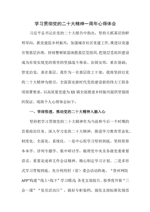 2023年大学生学习贯彻党的二十大精神一周年个人心得体会（合计8份）.docx