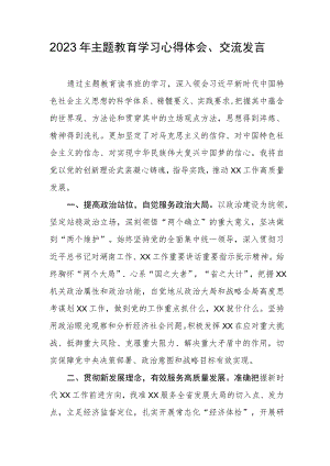 2023年主题教育学习心得体会.docx