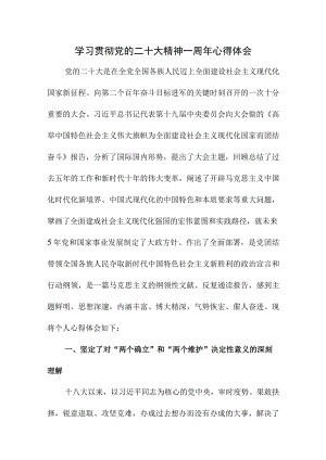 2023年国企建筑公司党员干部学习贯彻《党的二十大精神》一周年个人心得体会合计7份.docx