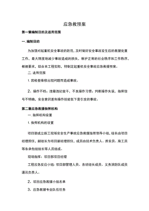 应急救援预案 .docx
