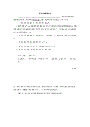 联合体协议书.docx