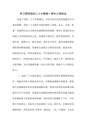 2023年民警学习贯彻党的二十大精神一周年心得体会（8份）.docx