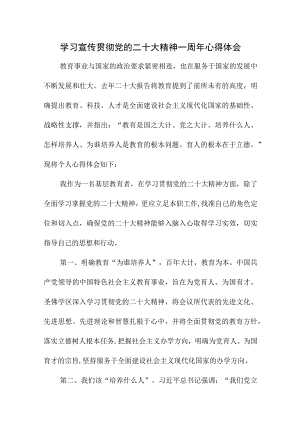 2023年边防派出所所长学习贯彻《党的二十大精神》一周年心得体会（合计7份）.docx