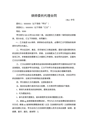 律师委托代理合同协议精选5篇.docx