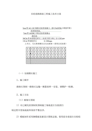 市政道路路面工程施工技术方案.docx