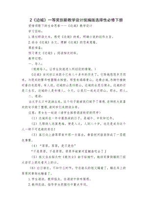 2 《边城》一等奖创新教学设计统编版选择性必修下册.docx