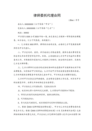 律师委托代理协议精选5篇.docx