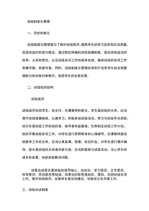 班级制度化管理.docx