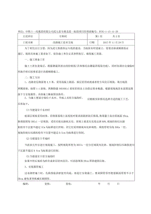 改路施工技术交底.docx