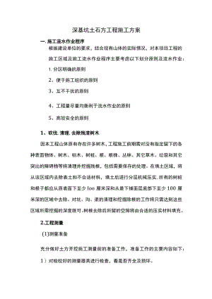 深基坑土石方工程施工方案.docx