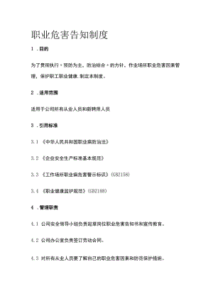 职业危害告知制度.docx