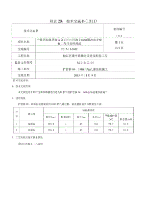 钻孔桩技术交底.docx
