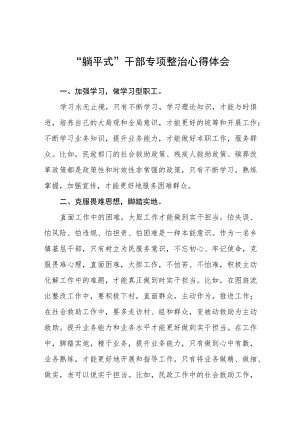 2023年乡镇干部关于“躺平式”干部专项整治心得体会十一篇.docx