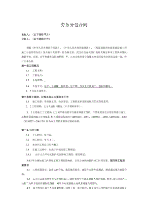 工程施工劳务分包合同模板5套.docx