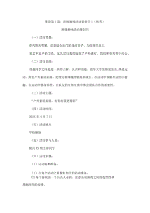 2023大学班级趣味活动策划书（精选20篇可编辑）.docx