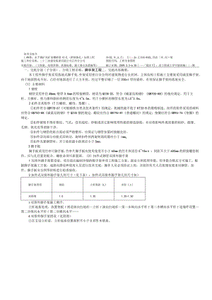 技术交底脚手架工程.docx