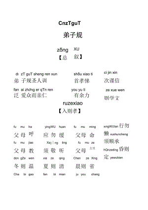 弟子规模板可打印.docx