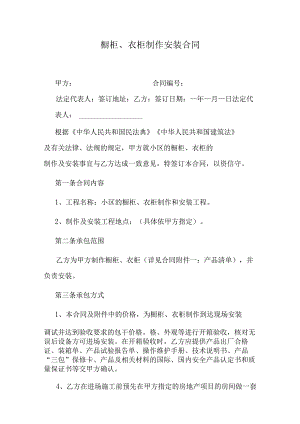 橱柜、衣柜制作安装承包合同.docx
