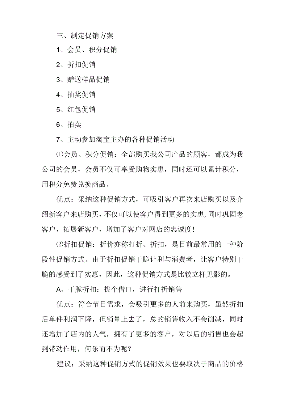 2023年(完整)双十一商家活动方案7篇.docx_第2页