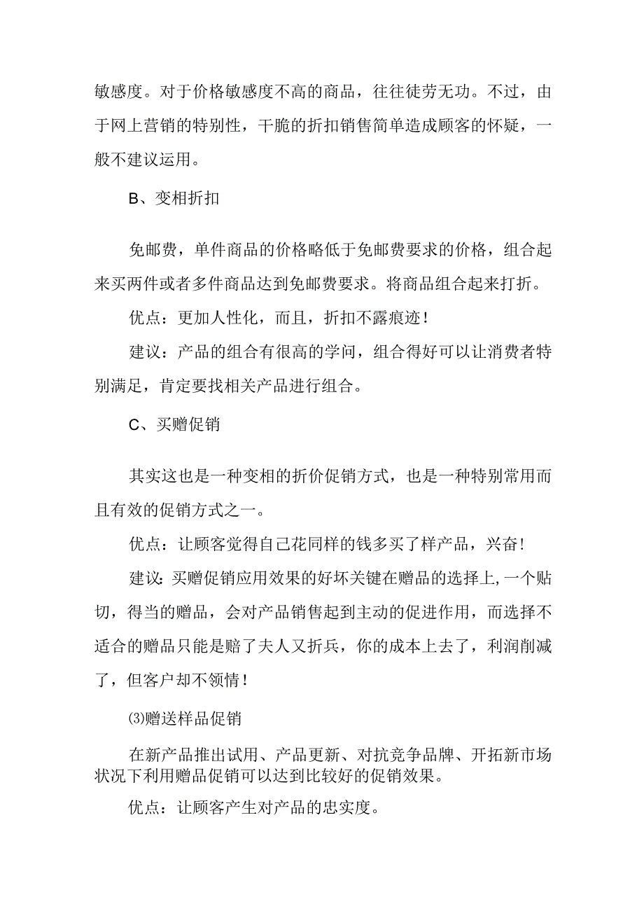2023年(完整)双十一商家活动方案7篇.docx_第3页