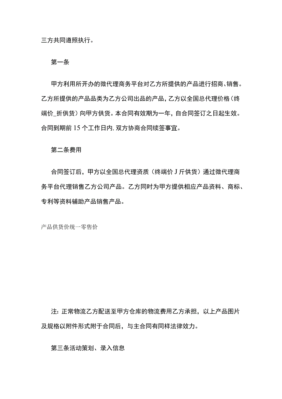 某公司微代理商务平台合作协议 标准版.docx_第2页