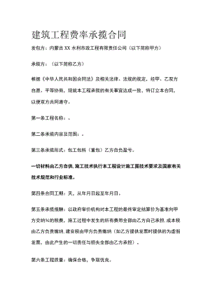建筑工程费率承揽合同 标准版.docx
