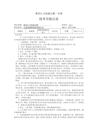 试验室技术交底.docx