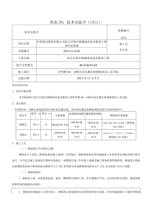 钻孔桩钢筋技术交底.docx