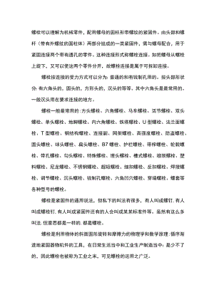 螺栓螺丝螺钉的种类.docx