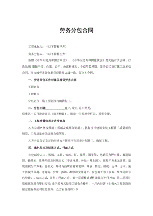 工程施工劳务分包合同模板精选5份.docx