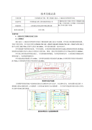（吊车司机）三级技术（安全技术）交底.docx