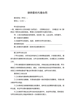 律师委托代理协议模板精选5份.docx