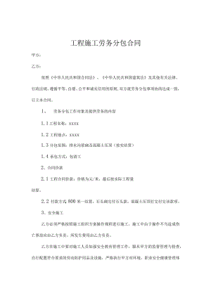 工程施工劳务分包合同书精选5套.docx