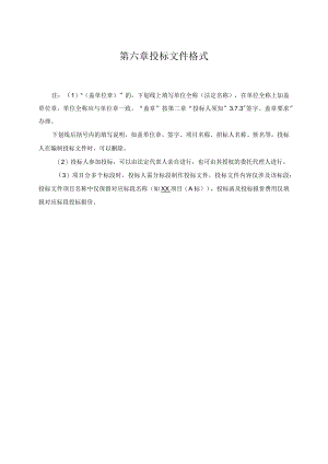 第六章投标文件格式.docx