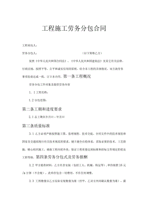 工程施工劳务分包合同精选5篇.docx