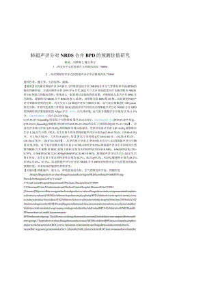 肺超声评分对NRDS合并BPD的预测价值研究.docx