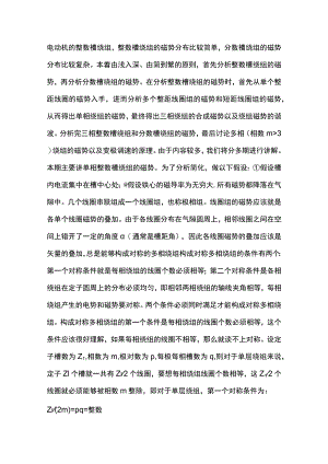 电动机线圈分布要点.docx