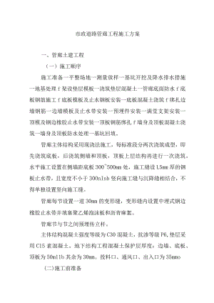 市政道路管廊工程施工方案.docx