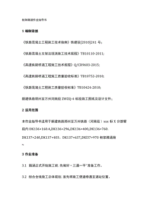 框架箱涵作业指导书.docx