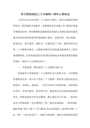 2023年公交汽车公司纪检干部学习贯彻党的二十大精神一周年心得体会汇编7份.docx
