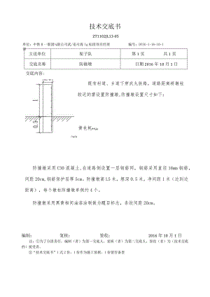 防撞墩技术交底.docx