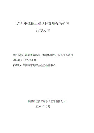 溧阳市佳信工程项目管理有限公司.docx