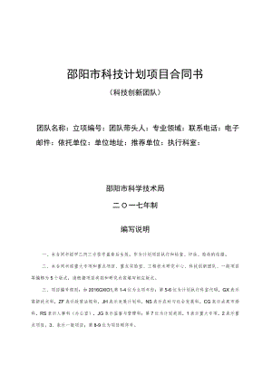 邵阳市科技计划项目合同书.docx