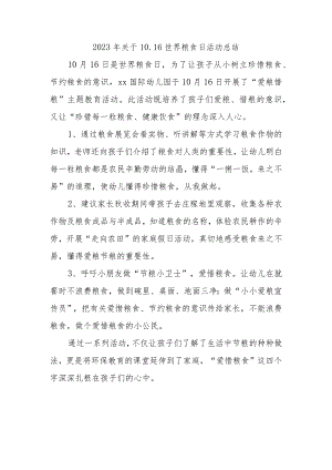2023年关于10.16世界粮食日活动总结一.docx