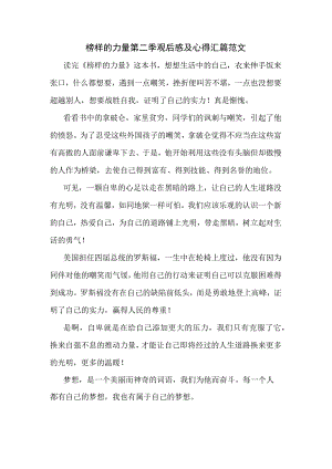 榜样的力量第二季观后感及心得汇篇范文.docx