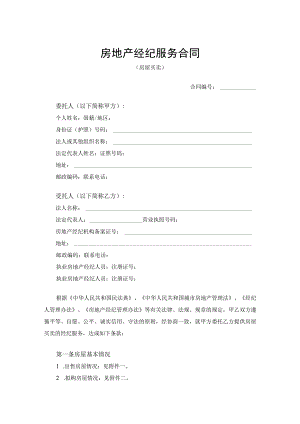 房地产经纪服务合同房屋买卖协议.docx