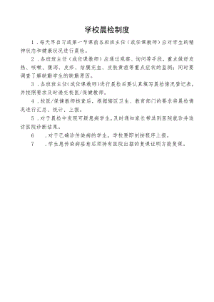 学校传染病疫情报告制度.docx