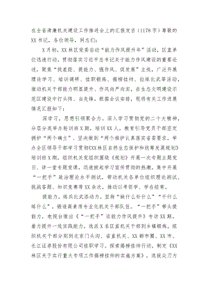 在全省清廉机关建设工作推进会上的汇报发言.docx